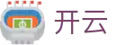 开云（中国）官方门户 - 网页版官方入口
